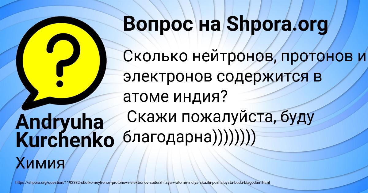 Картинка с текстом вопроса от пользователя Andryuha Kurchenko