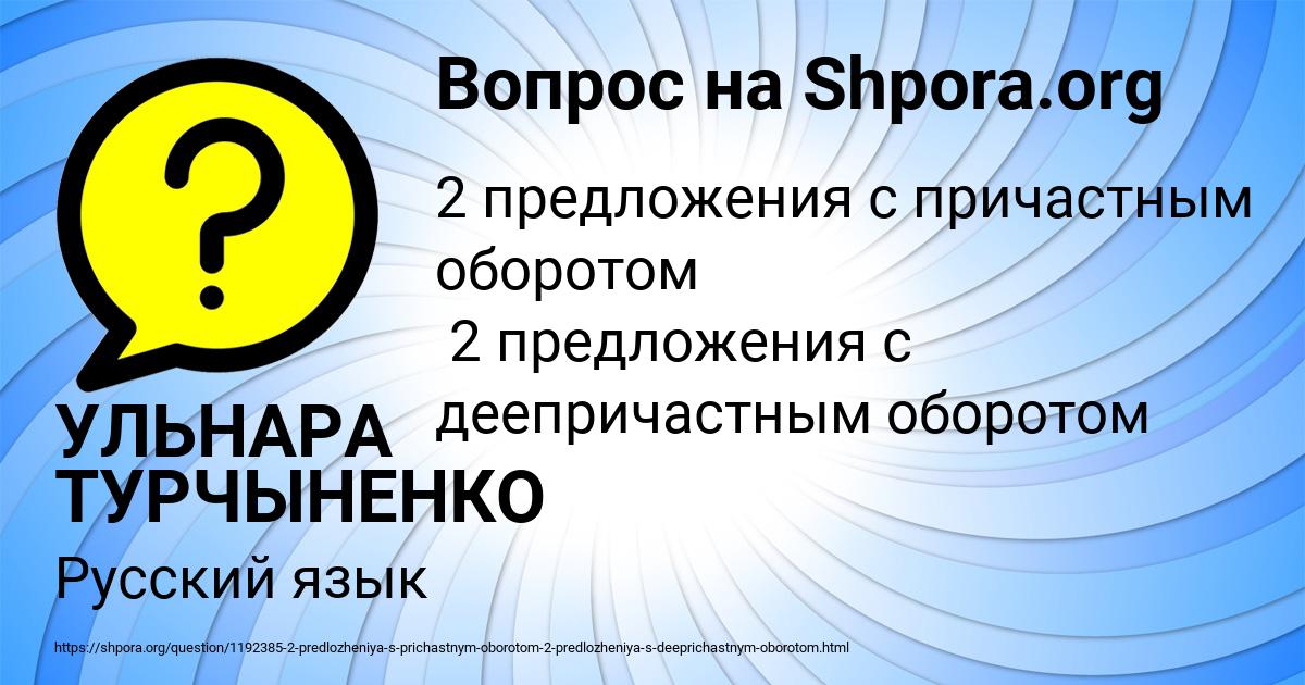 Картинка с текстом вопроса от пользователя УЛЬНАРА ТУРЧЫНЕНКО