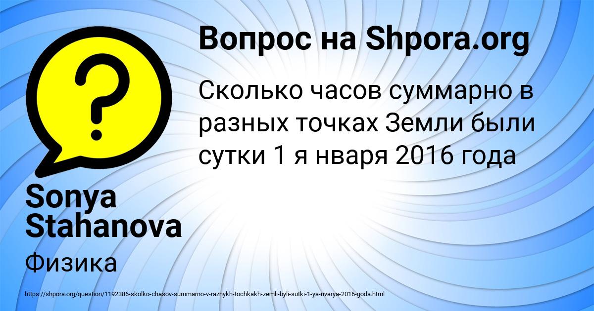 Картинка с текстом вопроса от пользователя Sonya Stahanova
