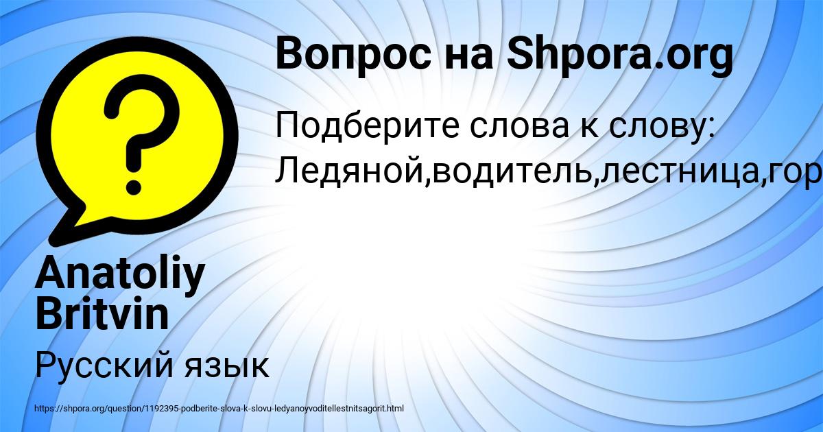 Картинка с текстом вопроса от пользователя Anatoliy Britvin
