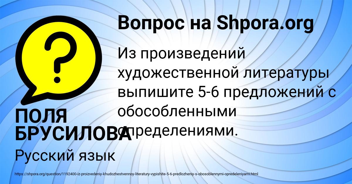 Картинка с текстом вопроса от пользователя ПОЛЯ БРУСИЛОВА