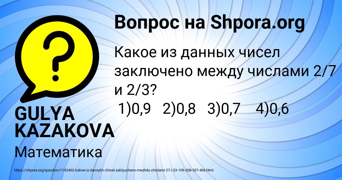 Картинка с текстом вопроса от пользователя GULYA KAZAKOVA