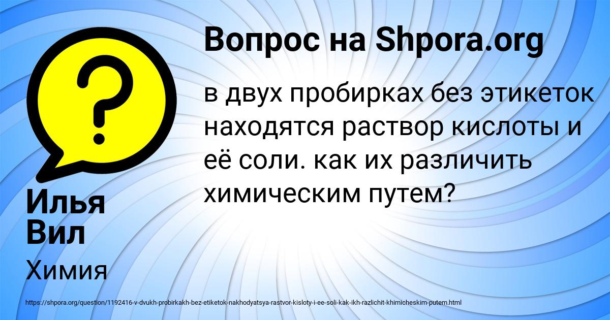 Картинка с текстом вопроса от пользователя Илья Вил