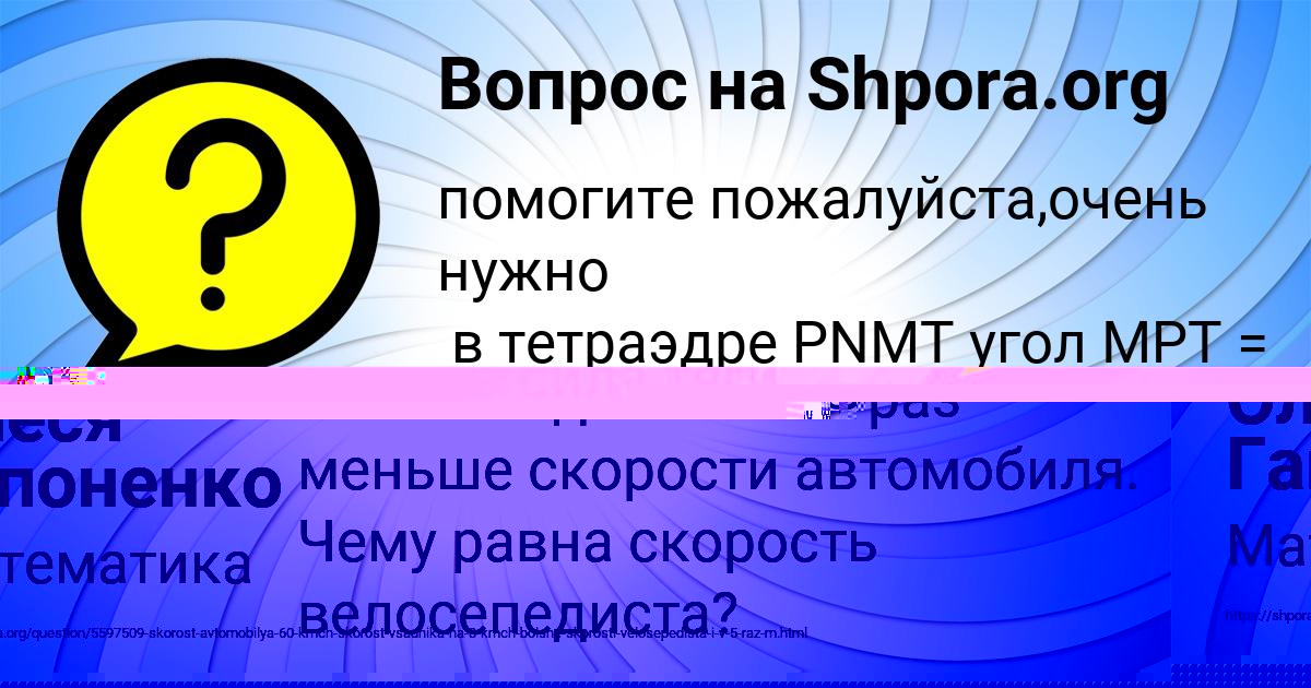 Картинка с текстом вопроса от пользователя СОНЯ ВИЙТ