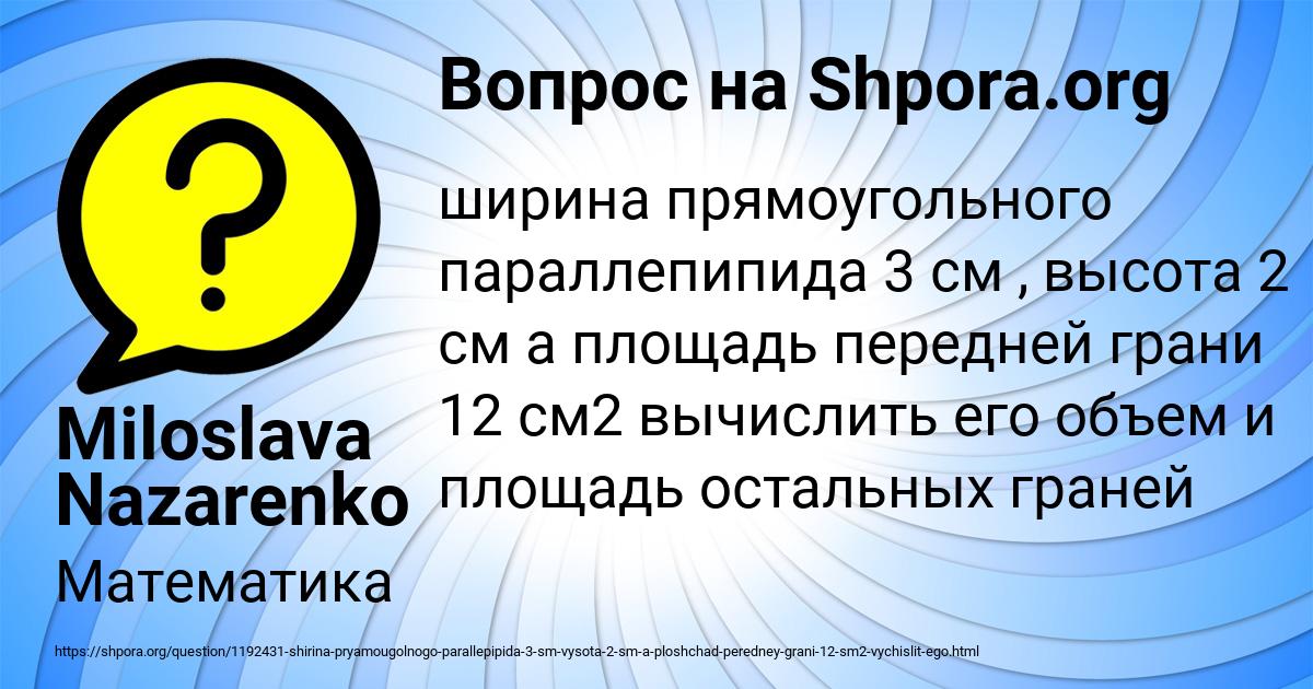 Картинка с текстом вопроса от пользователя Miloslava Nazarenko
