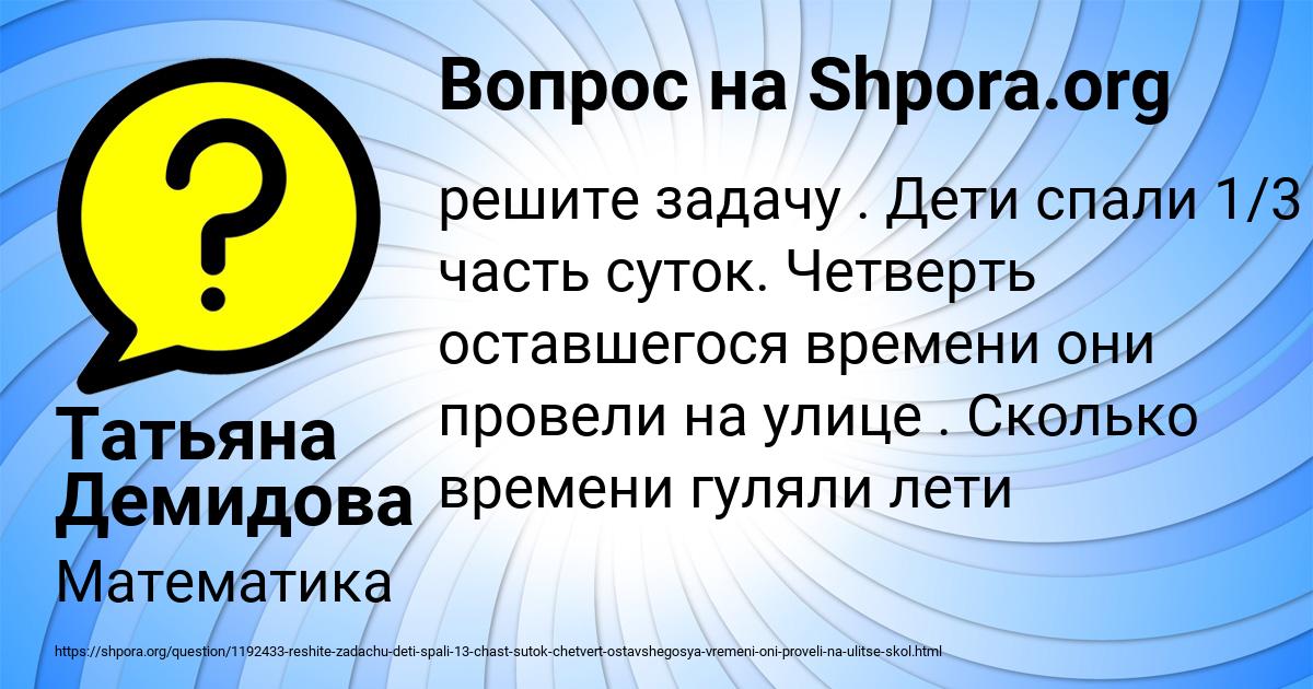 Картинка с текстом вопроса от пользователя Татьяна Демидова