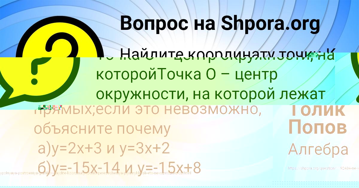 Картинка с текстом вопроса от пользователя Толик Попов
