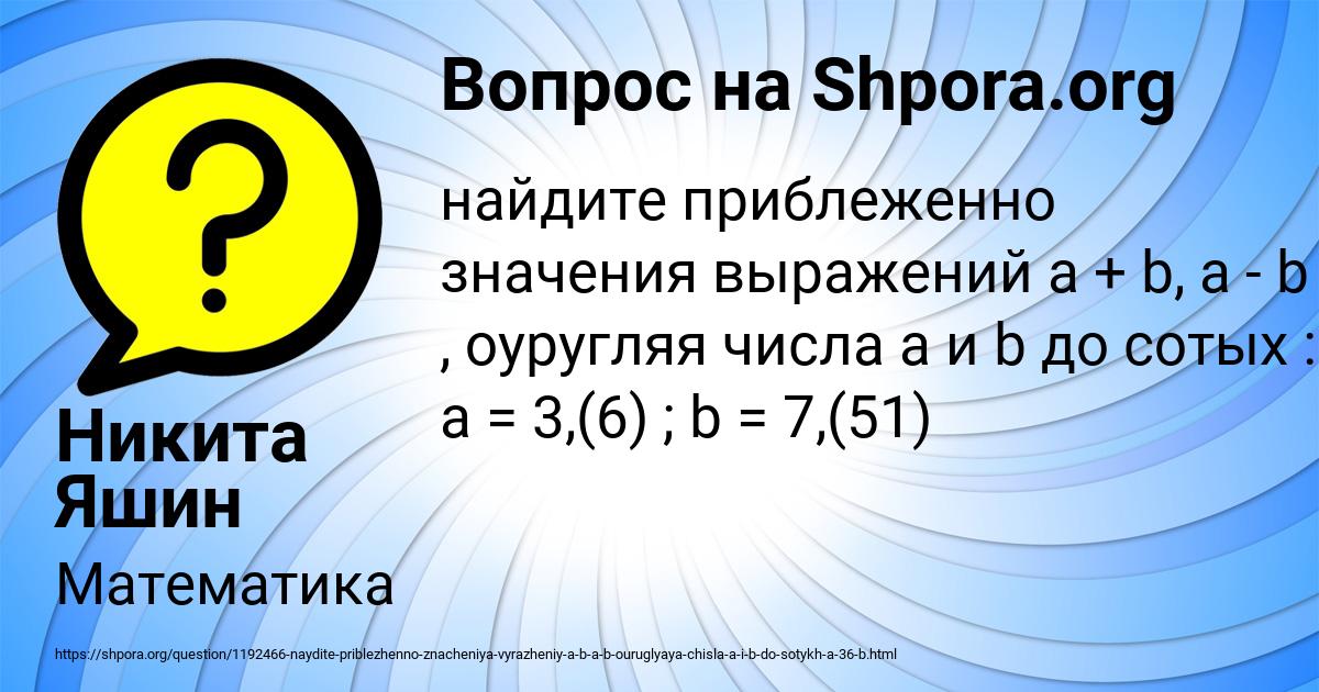 Картинка с текстом вопроса от пользователя Никита Яшин