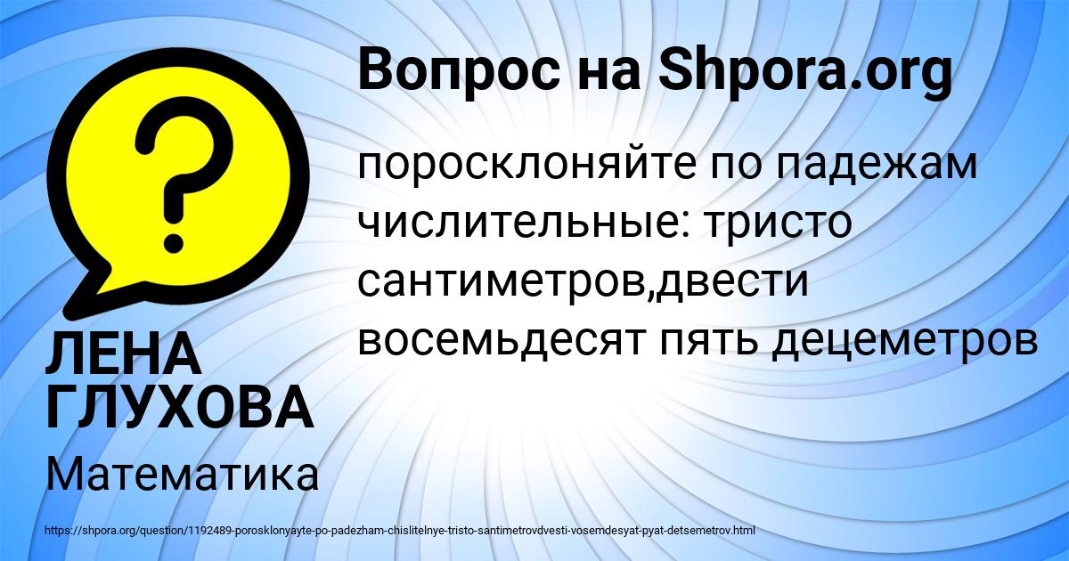 Картинка с текстом вопроса от пользователя ЛЕНА ГЛУХОВА