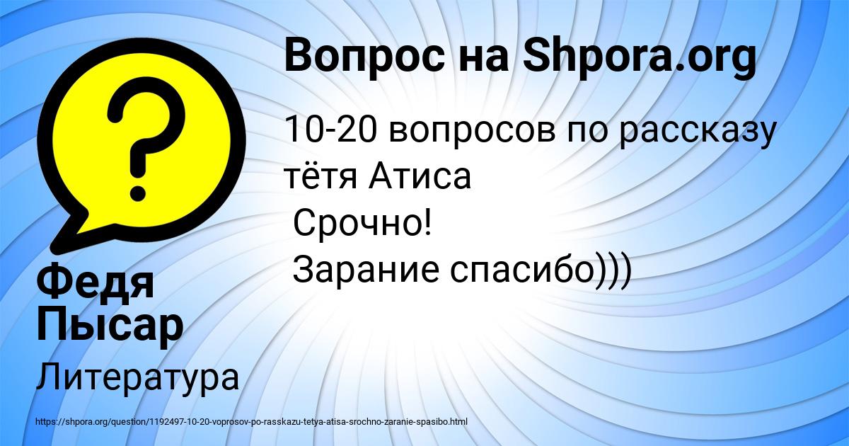 Картинка с текстом вопроса от пользователя Федя Пысар