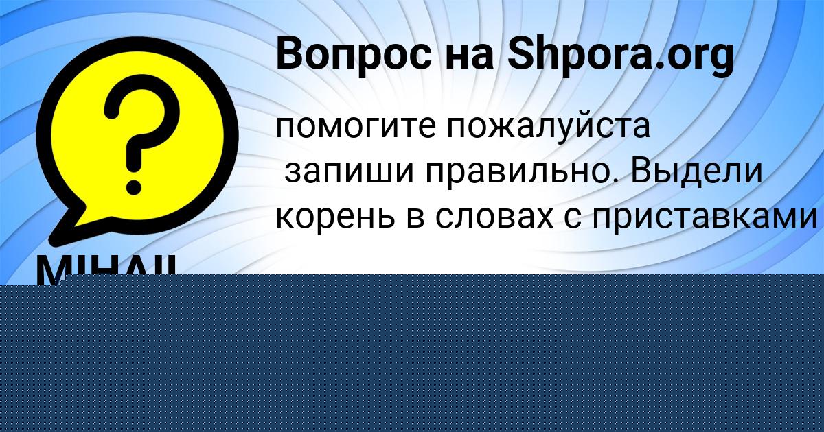 Картинка с текстом вопроса от пользователя MIHAIL PAVLYUCHENKO