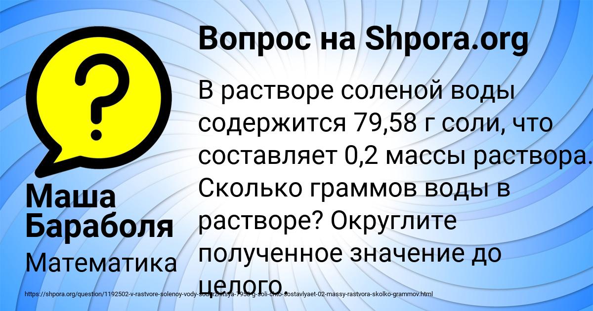 Картинка с текстом вопроса от пользователя Маша Бараболя