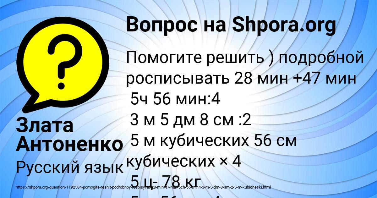 Картинка с текстом вопроса от пользователя Злата Антоненко