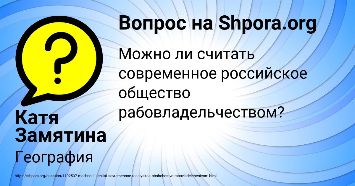 Картинка с текстом вопроса от пользователя Катя Замятина