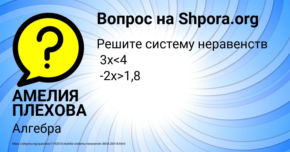 Картинка с текстом вопроса от пользователя АМЕЛИЯ ПЛЕХОВА