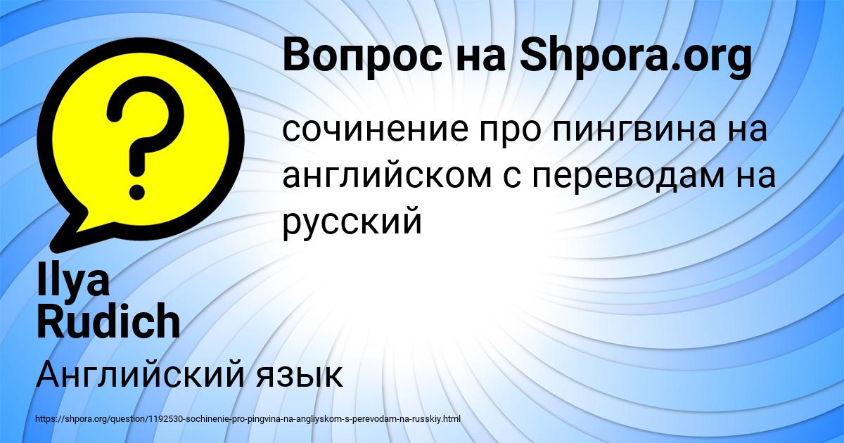 Картинка с текстом вопроса от пользователя Ilya Rudich