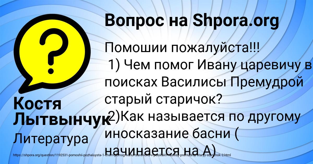 Картинка с текстом вопроса от пользователя Костя Лытвынчук