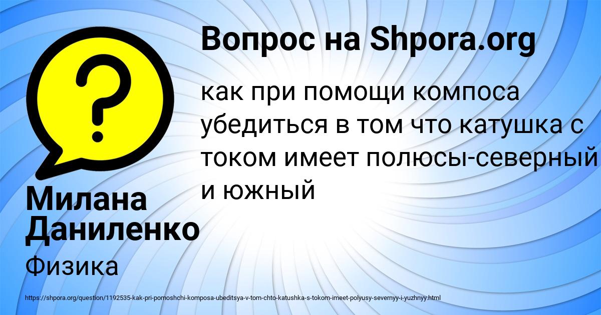Картинка с текстом вопроса от пользователя Милана Даниленко