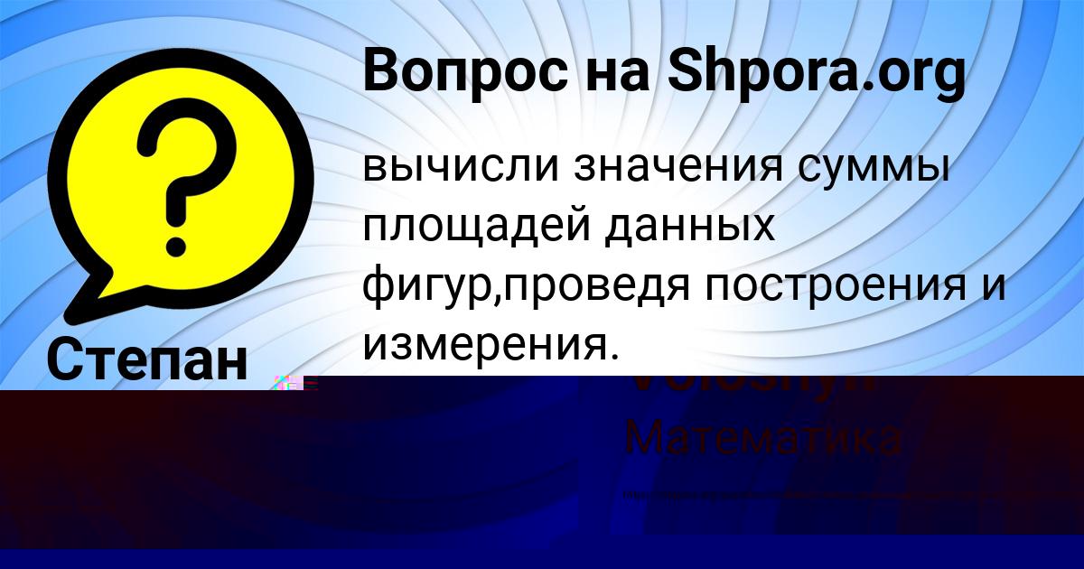 Картинка с текстом вопроса от пользователя Степан Турчынив