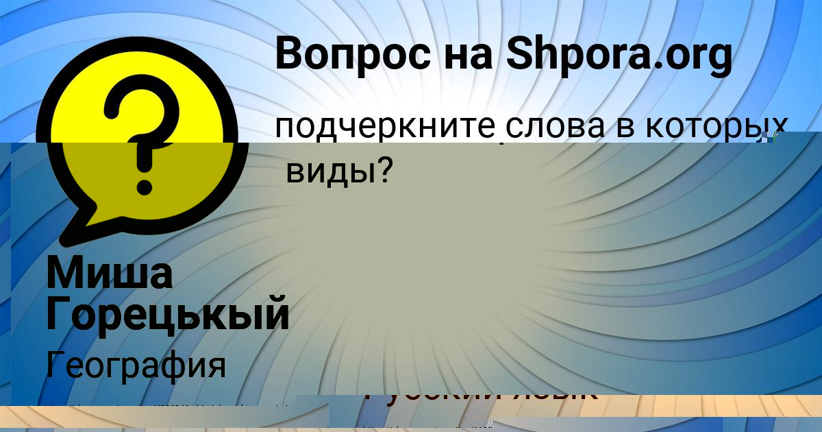 Картинка с текстом вопроса от пользователя Софья Заець