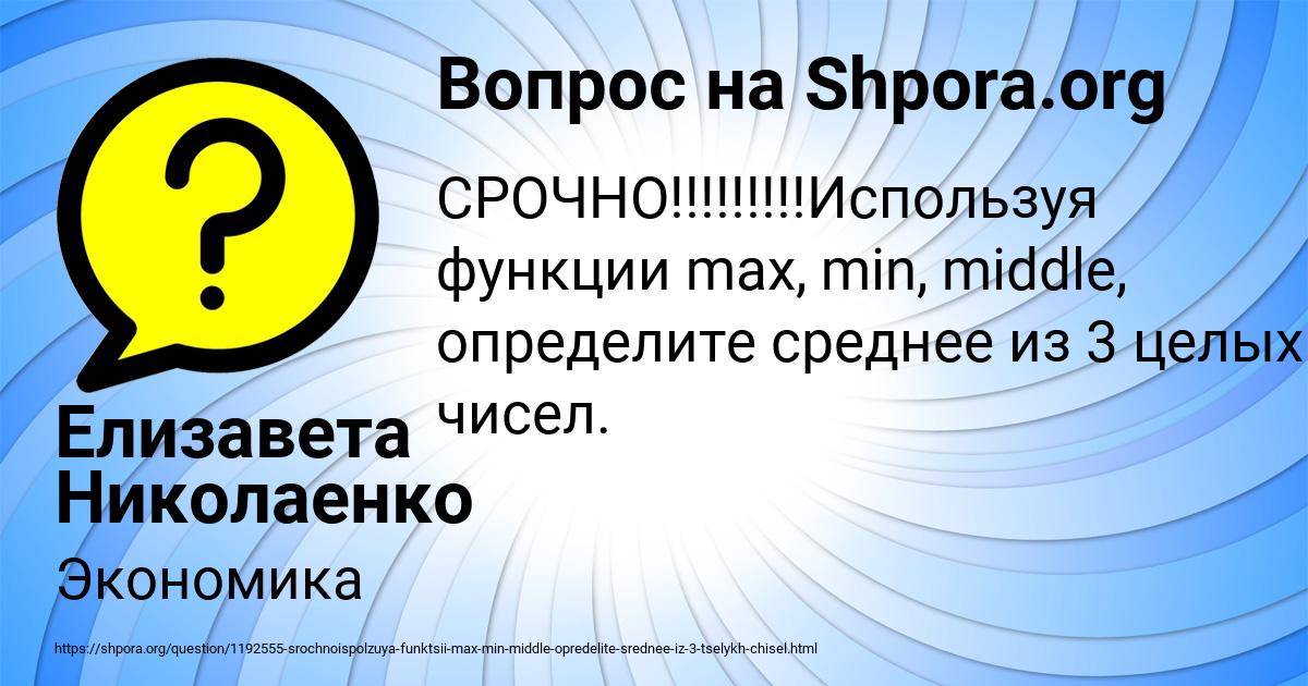 Картинка с текстом вопроса от пользователя Елизавета Николаенко