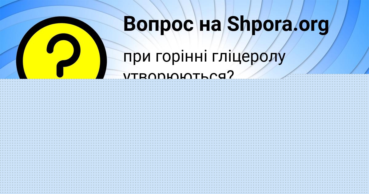 Картинка с текстом вопроса от пользователя САНЕК АЛЕКСАНДРОВСКИЙ