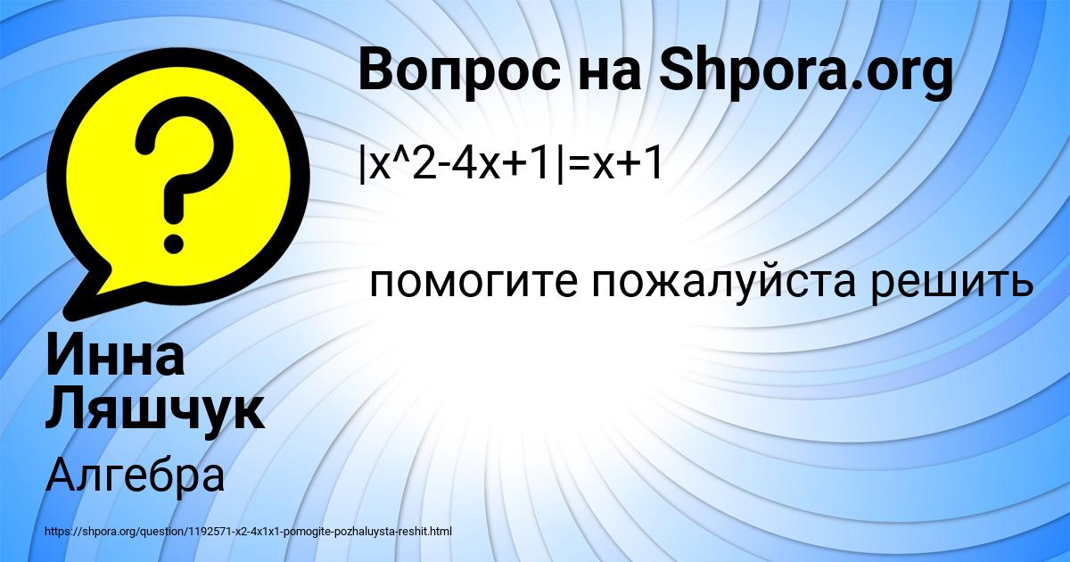 Картинка с текстом вопроса от пользователя Инна Ляшчук