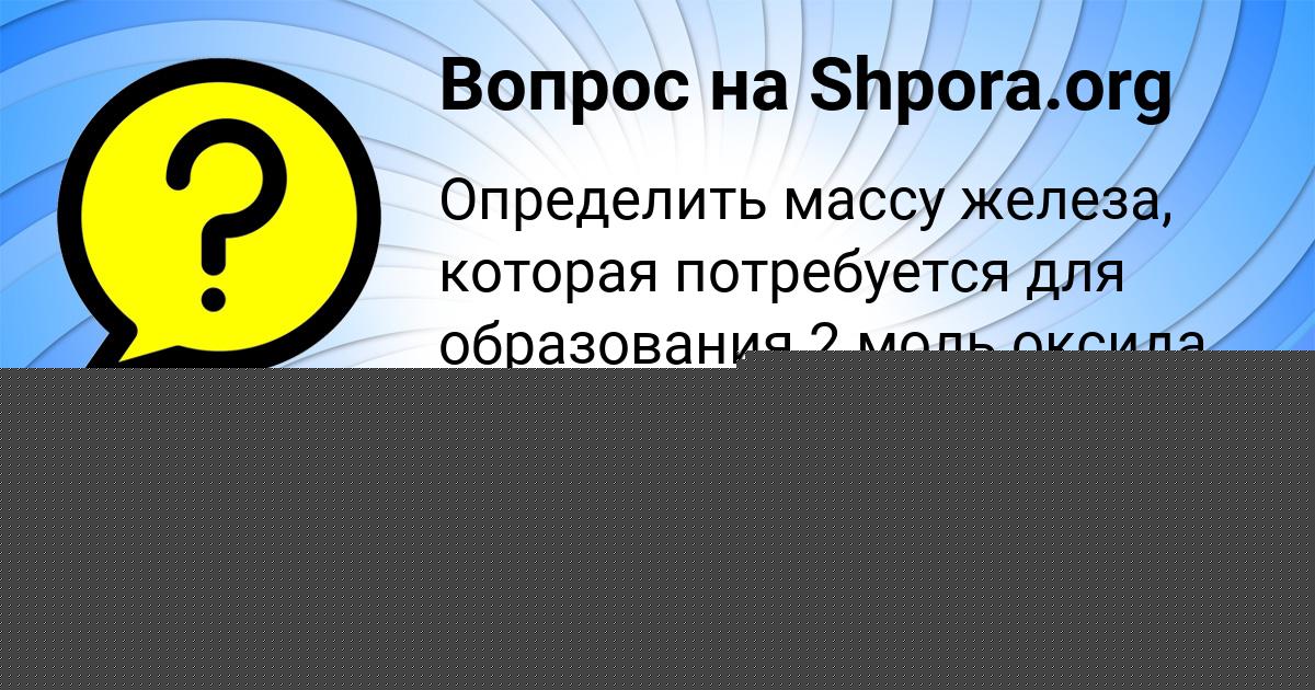 Картинка с текстом вопроса от пользователя ВЕРОНИКА СИДОРЕНКО