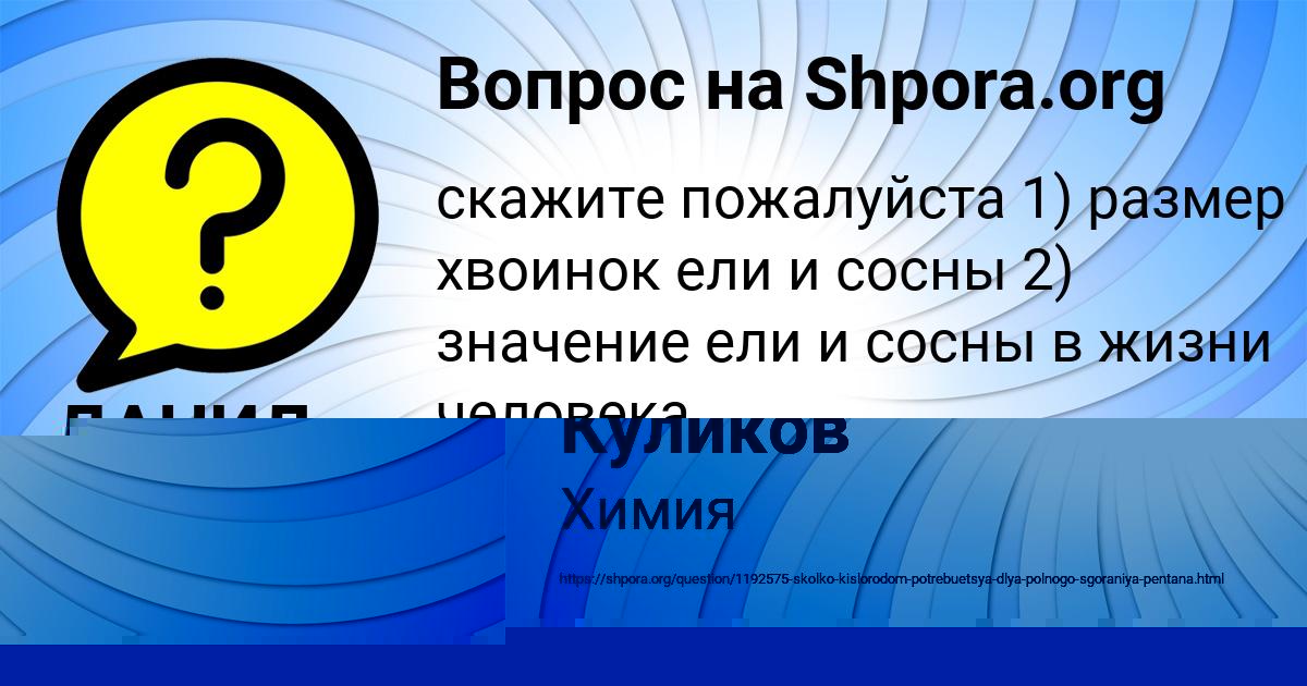 Картинка с текстом вопроса от пользователя Окси Куликов