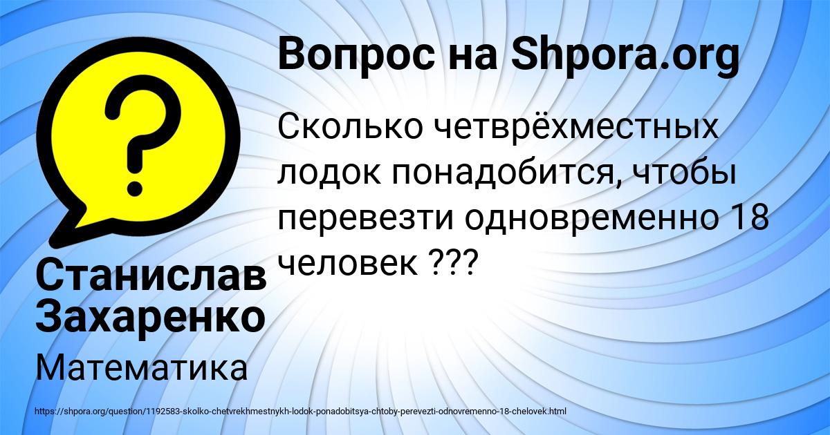 Картинка с текстом вопроса от пользователя Станислав Захаренко