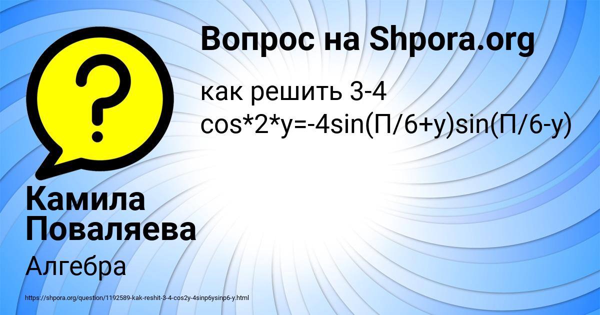 Картинка с текстом вопроса от пользователя Камила Поваляева