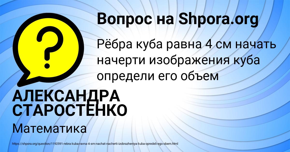 Картинка с текстом вопроса от пользователя АЛЕКСАНДРА СТАРОСТЕНКО