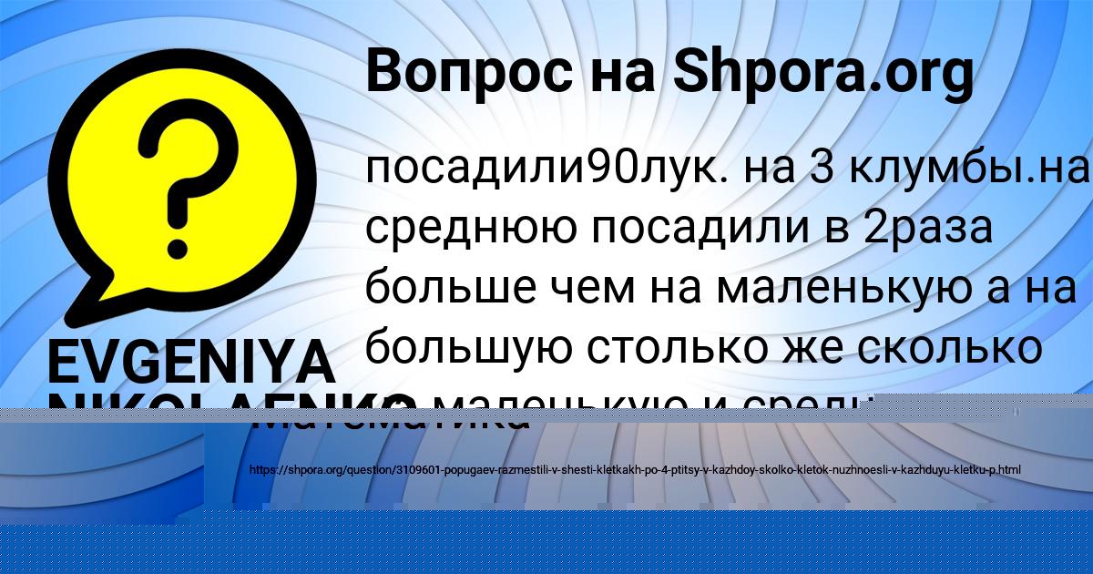 Картинка с текстом вопроса от пользователя EVGENIYA NIKOLAENKO