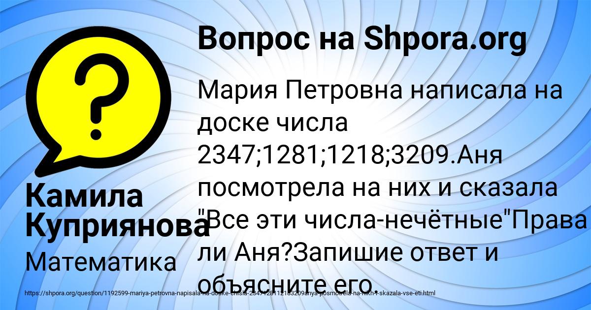 Картинка с текстом вопроса от пользователя Камила Куприянова