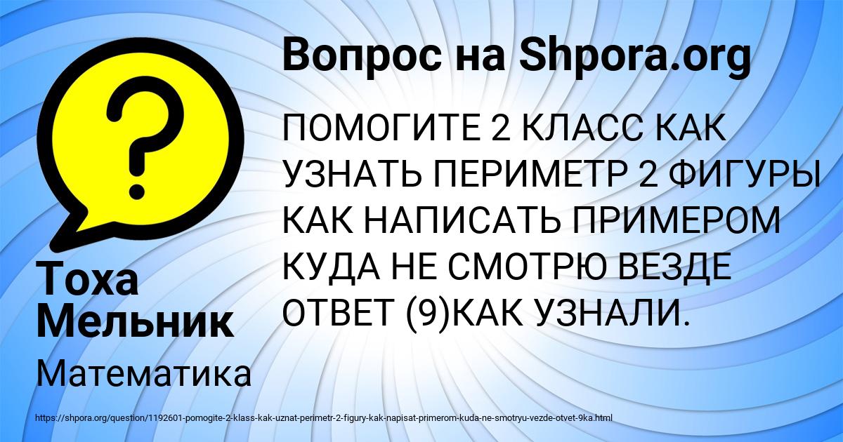 Картинка с текстом вопроса от пользователя Тоха Мельник