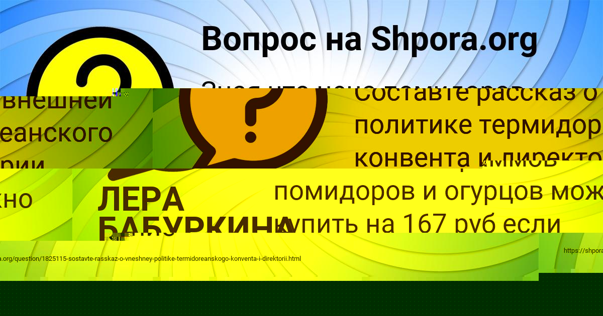 Картинка с текстом вопроса от пользователя ЛЕРА БАБУРКИНА