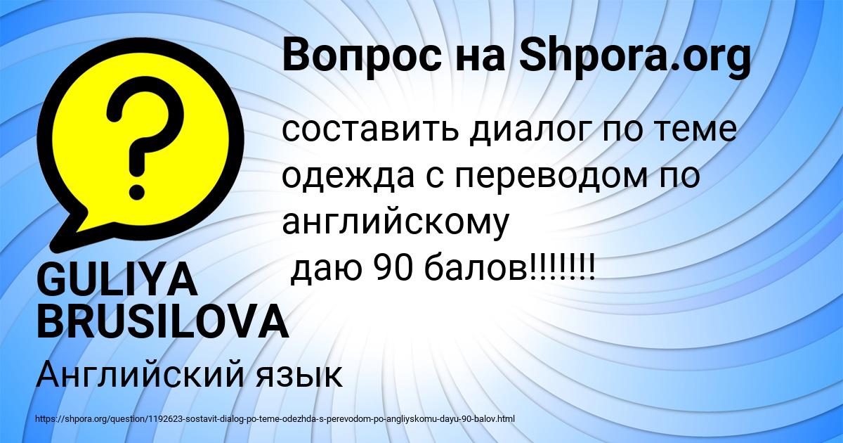 Картинка с текстом вопроса от пользователя GULIYA BRUSILOVA
