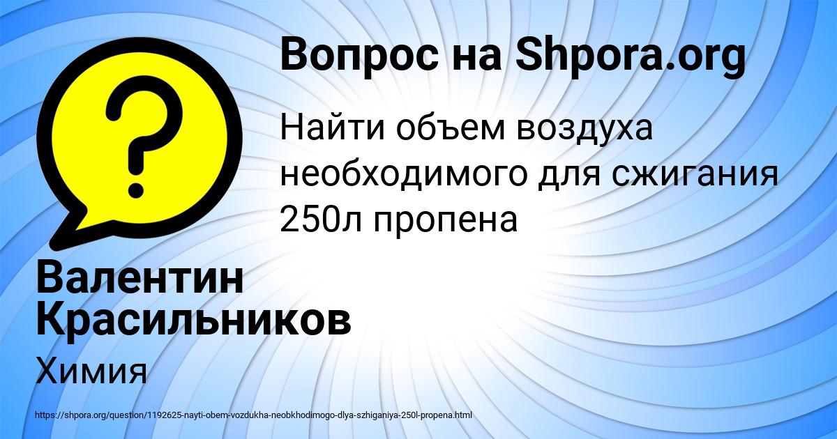 Картинка с текстом вопроса от пользователя Валентин Красильников