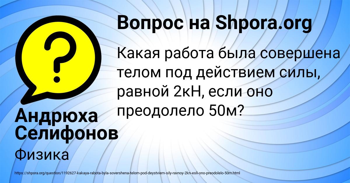 Картинка с текстом вопроса от пользователя Андрюха Селифонов