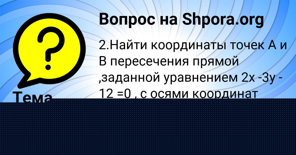 Картинка с текстом вопроса от пользователя Тема Антошкин