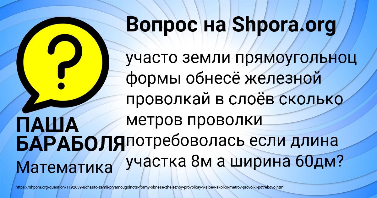 Картинка с текстом вопроса от пользователя ПАША БАРАБОЛЯ