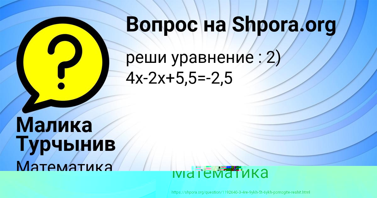 Картинка с текстом вопроса от пользователя Оксана Замятнина