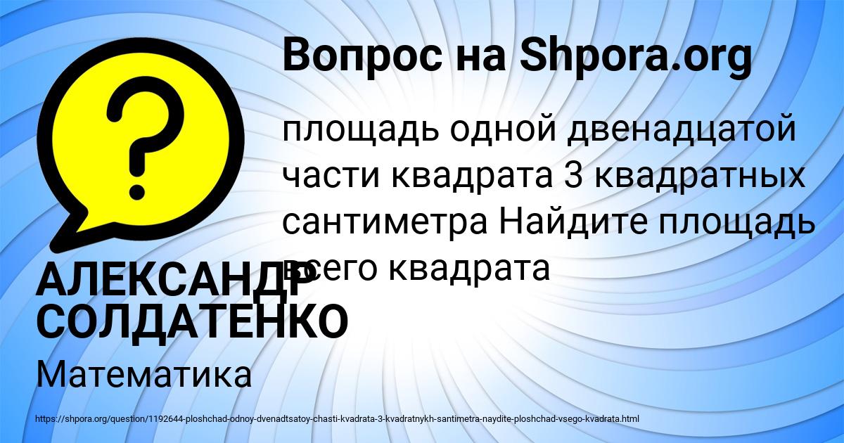 Картинка с текстом вопроса от пользователя АЛЕКСАНДР СОЛДАТЕНКО