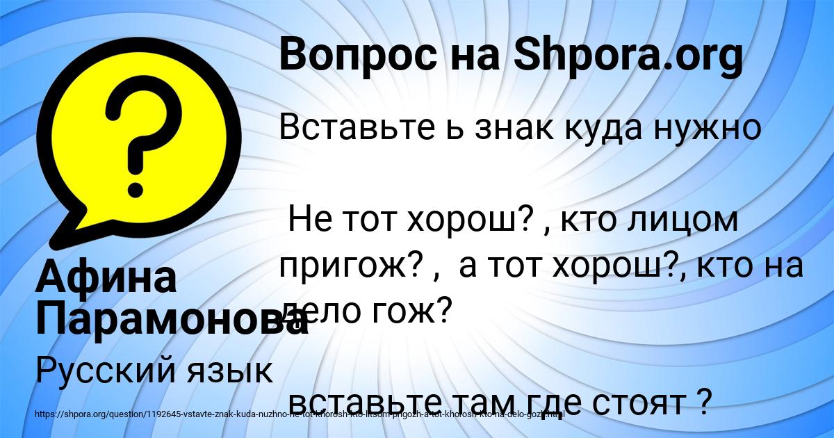 Картинка с текстом вопроса от пользователя Афина Парамонова