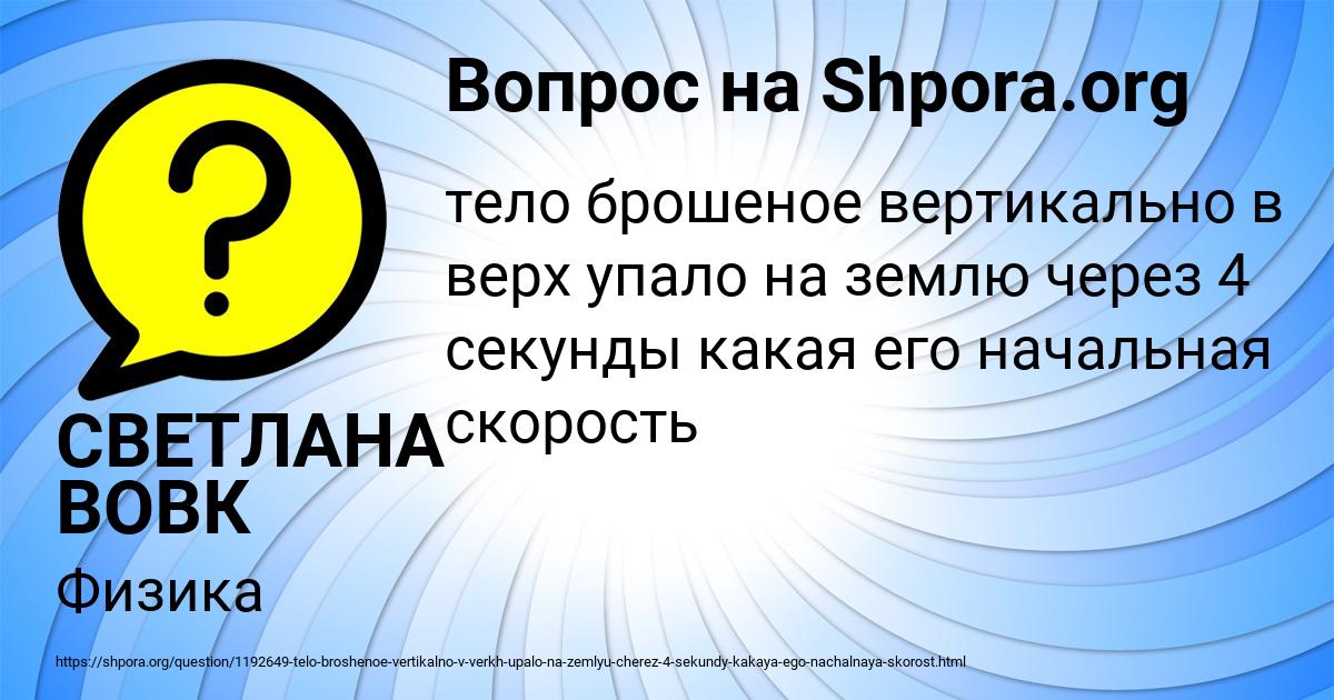 Картинка с текстом вопроса от пользователя СВЕТЛАНА ВОВК