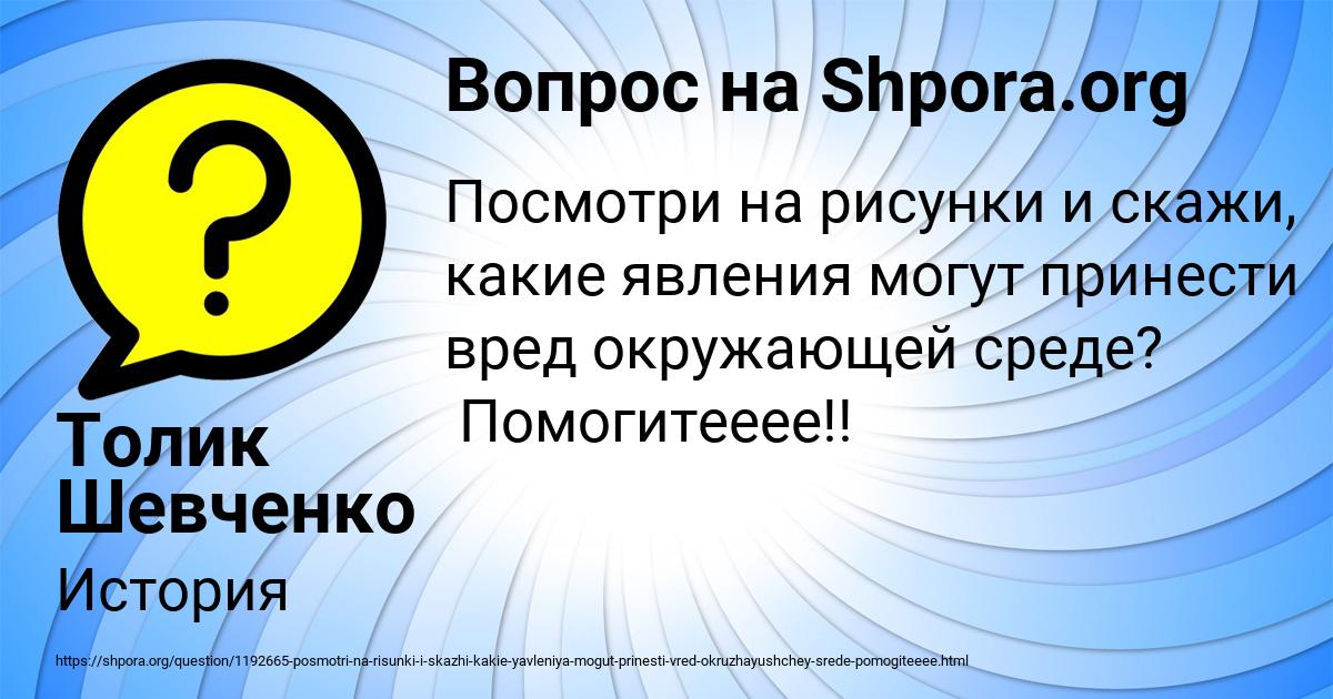 Картинка с текстом вопроса от пользователя Толик Шевченко