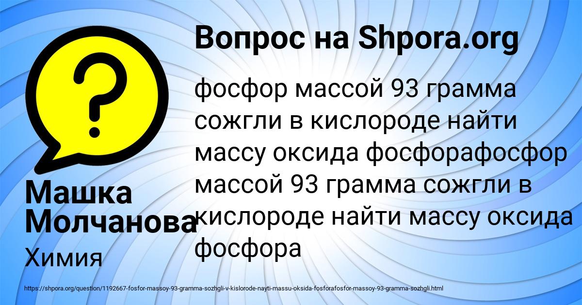 Картинка с текстом вопроса от пользователя Машка Молчанова