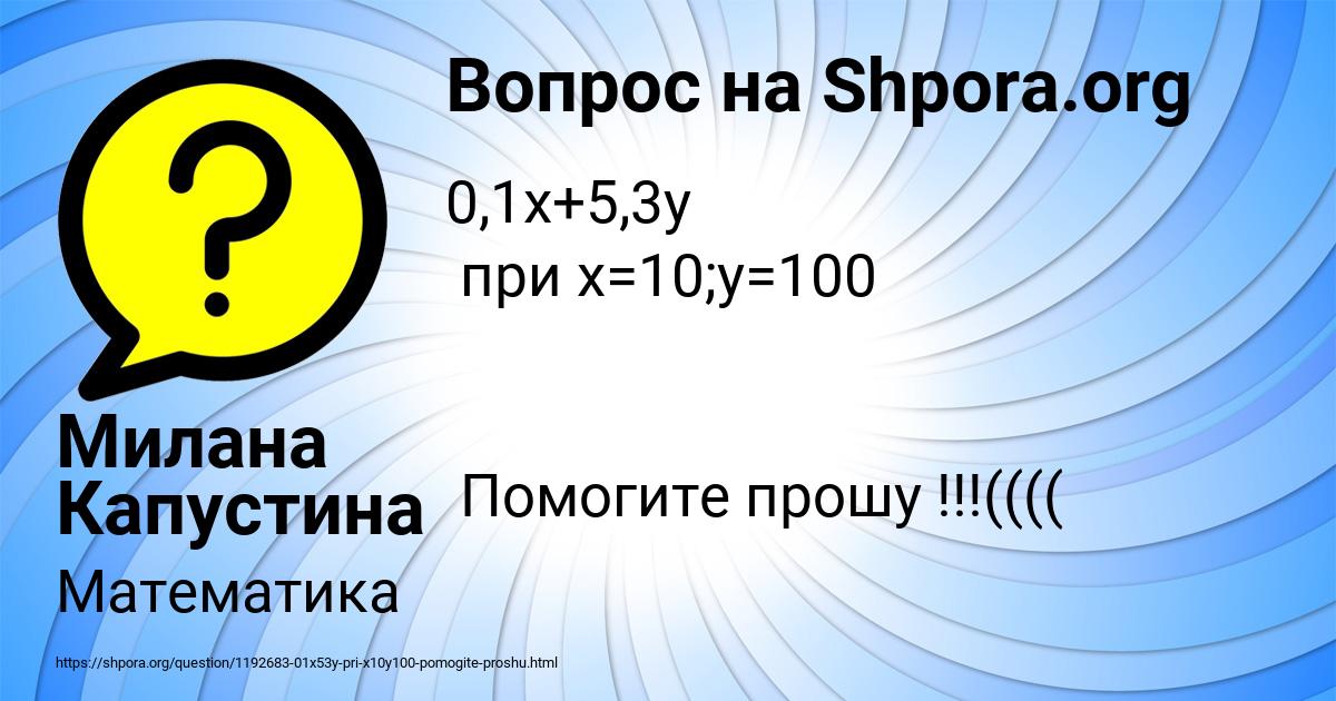 Картинка с текстом вопроса от пользователя Милана Капустина