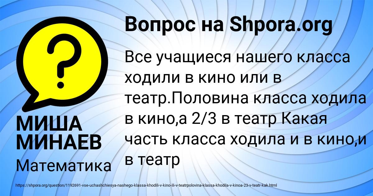 Картинка с текстом вопроса от пользователя МИША МИНАЕВ