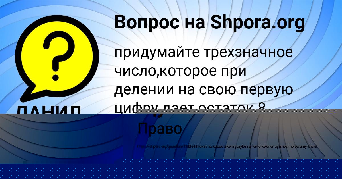 Картинка с текстом вопроса от пользователя Карина Щучка